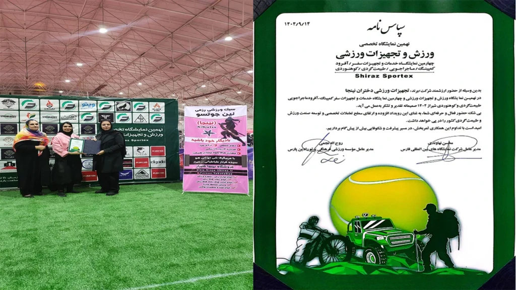 دریافت لوح تقدیر گروه نینجای استان فارس در نمایشگاه بین‌المللی شیراز